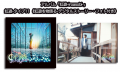 アルバム「虹遊-iroasobi-」虹遊-タイプ11《虹遊を物語る-デジタルストーリー・フォト付き》