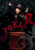 マジックボックスツアー限定CD『JOKER』